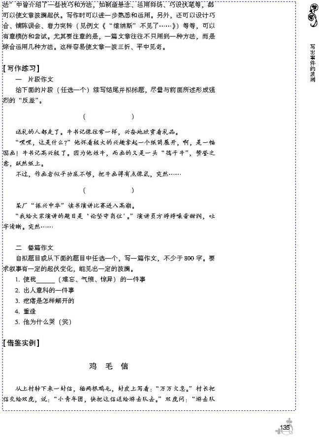 高中第二册第二单元作文题目